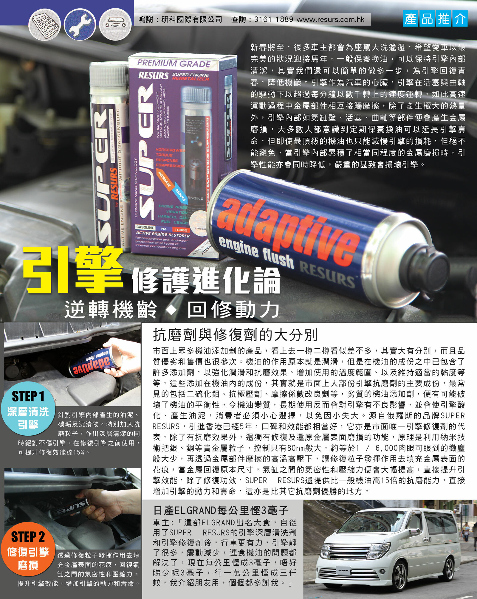 nissan elgrand 日產 慳油 引擎修復