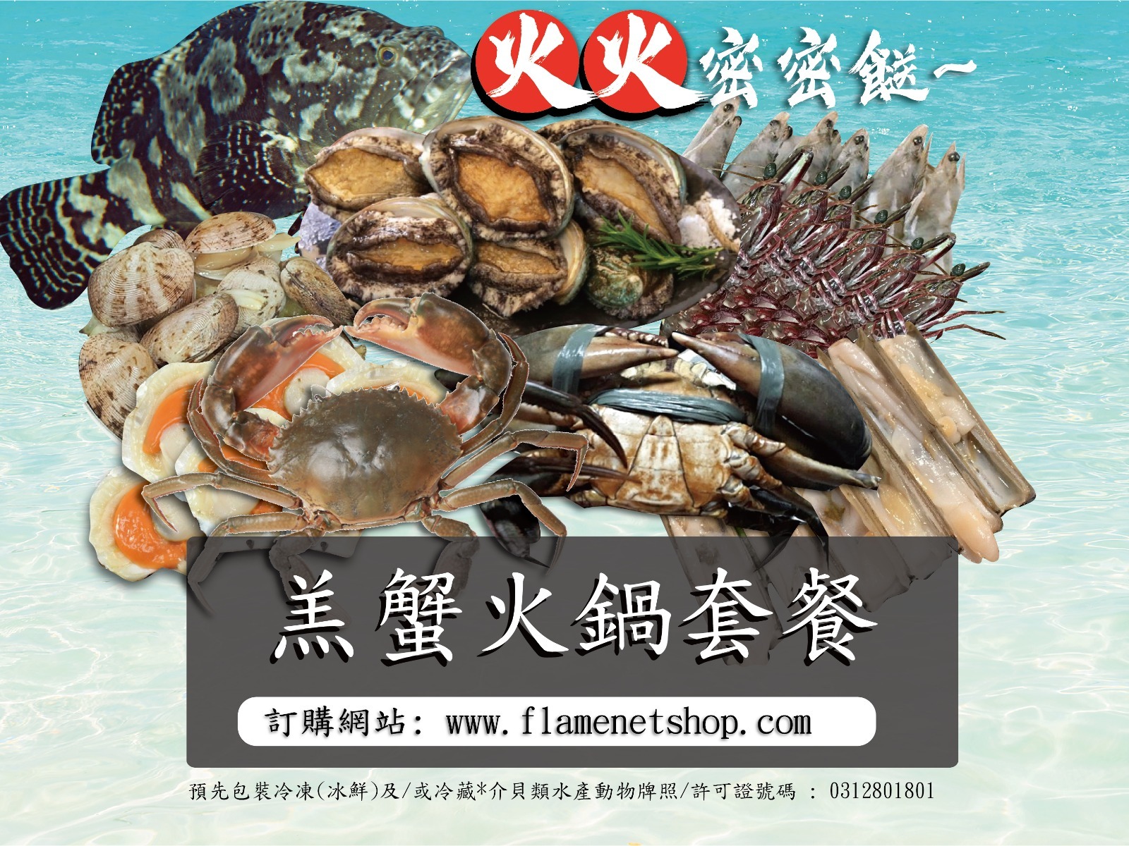 🔥火火密密餸🔥~羔蟹火鍋套餐