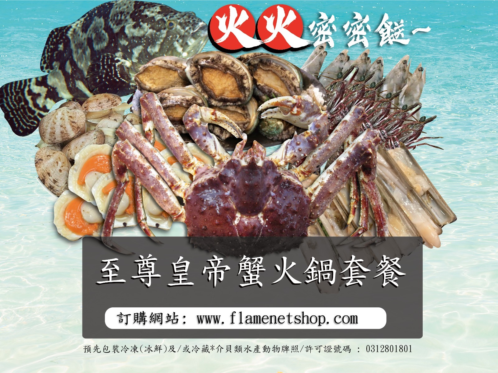 🔥火火密密餸🔥~ 至尊皇帝蟹火鍋套餐