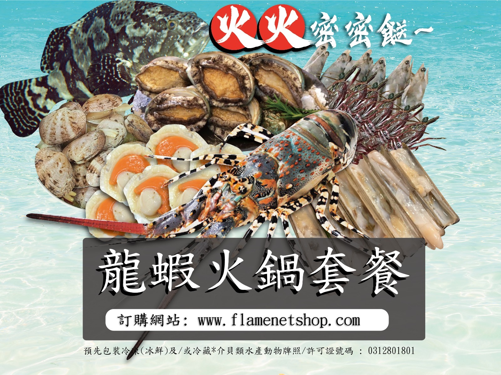 🔥火火密密餸🔥~龍蝦火鍋套餐
