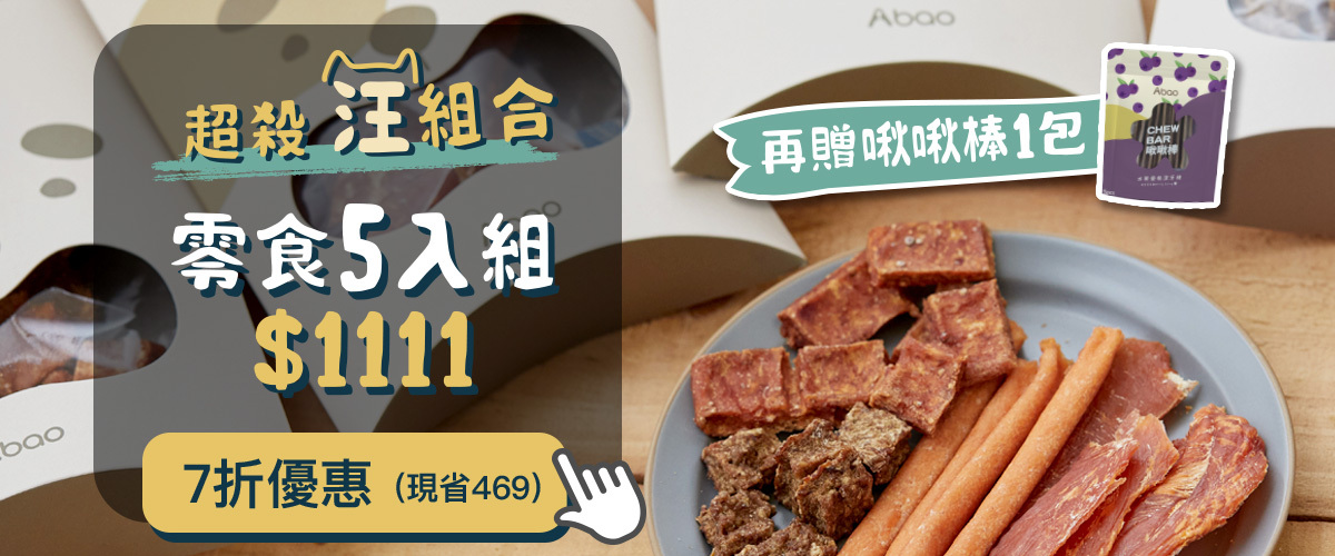 天然原肉點心任選活動