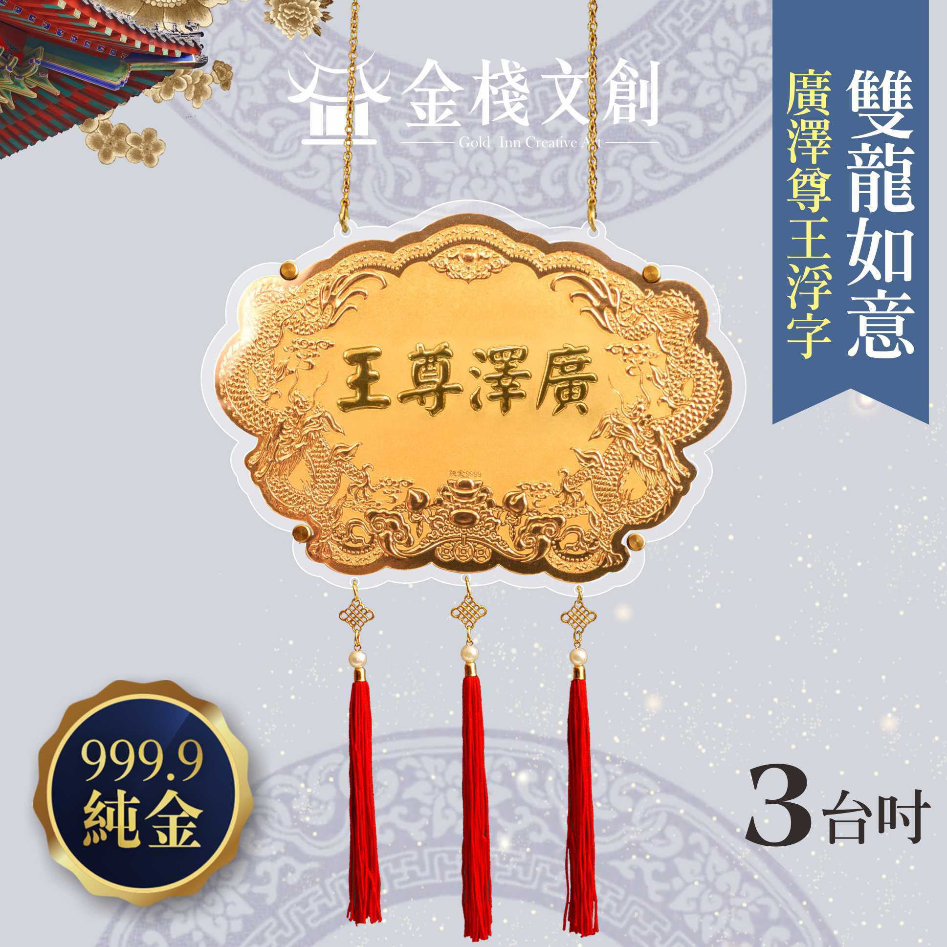 【3吋 廣澤尊王浮字款 】＊客製化神明金牌＊