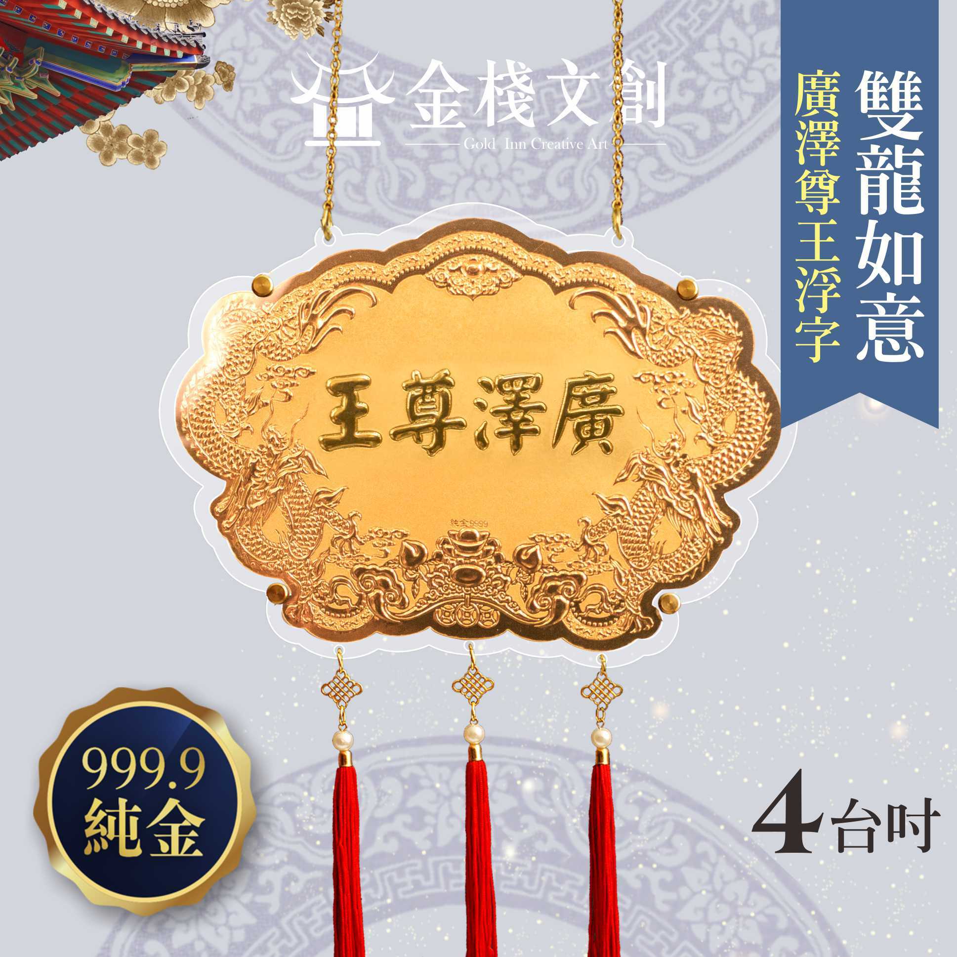 【4吋 廣澤尊王浮字款 】＊客製化神明金牌＊