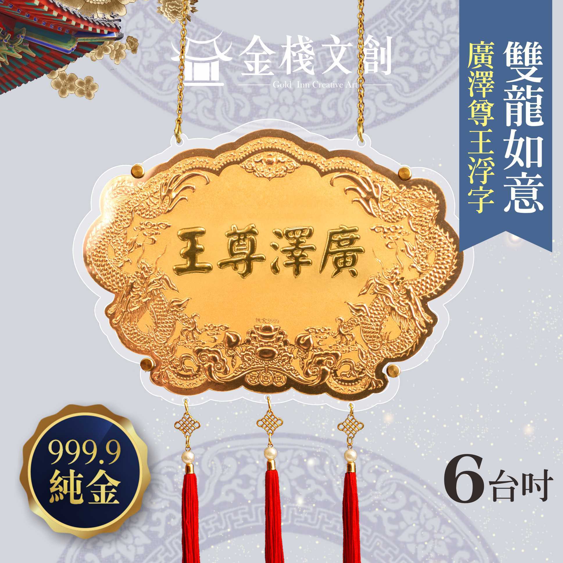 【6吋 廣澤尊王浮字款 】＊客製化神明金牌＊