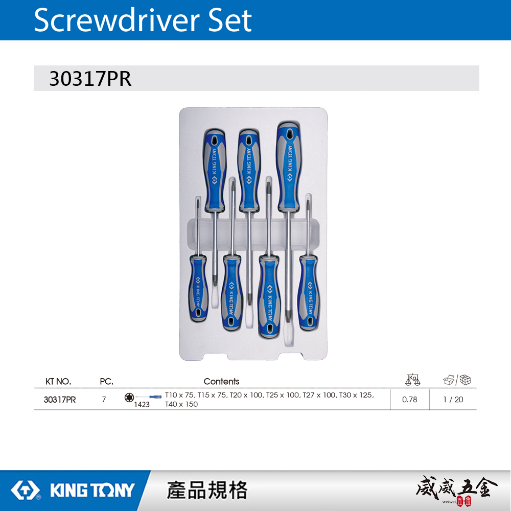 KING TONY 金統立 台灣製｜T10-T40 膠柄星型中空起子組 星型螺絲起子 7支組｜30317PR