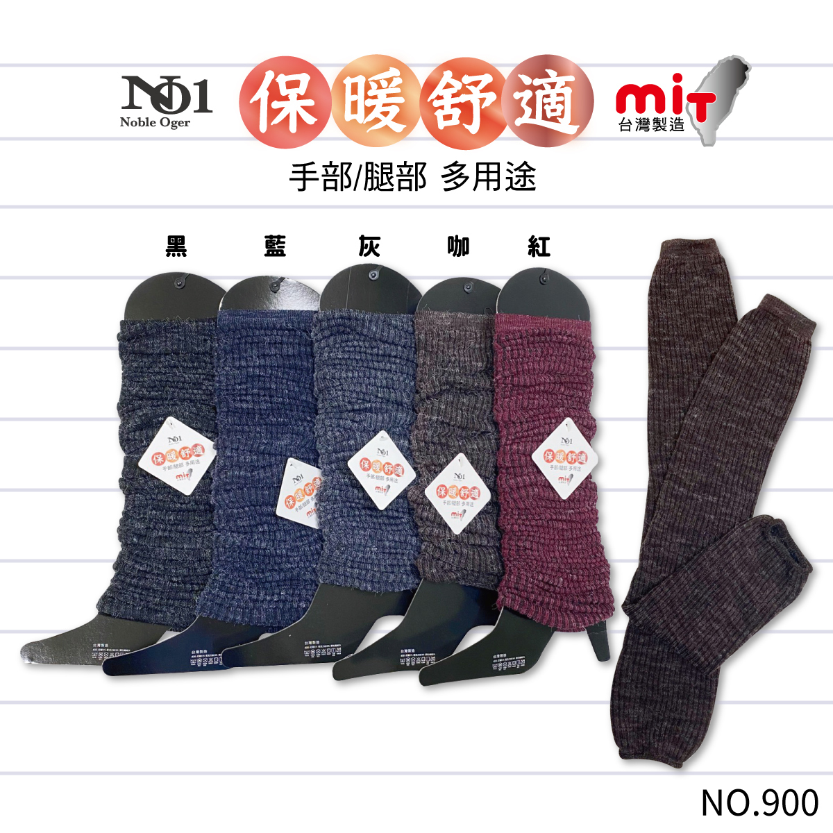 台製安哥拉毛多用途襪套900