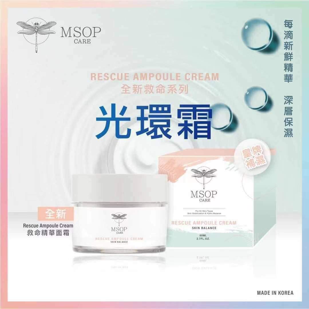 救命面霜 光環霜