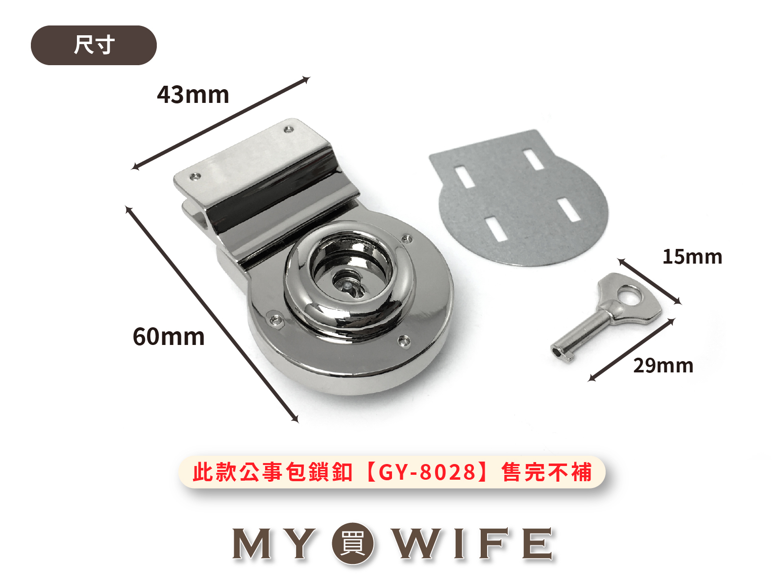 43x60mm合金公事包鎖扣_3色【GY-8028】(售完不補)