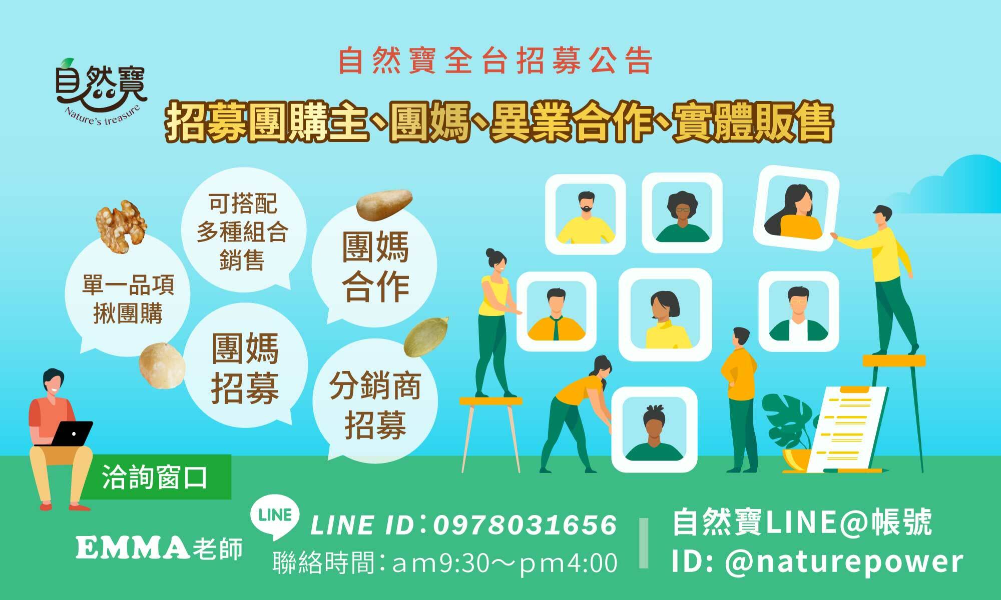自然寶團媽分銷募集