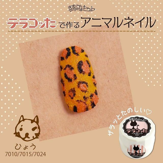 Kimagure Cat Gel 雪花黏土Gel - 7001 (4g)