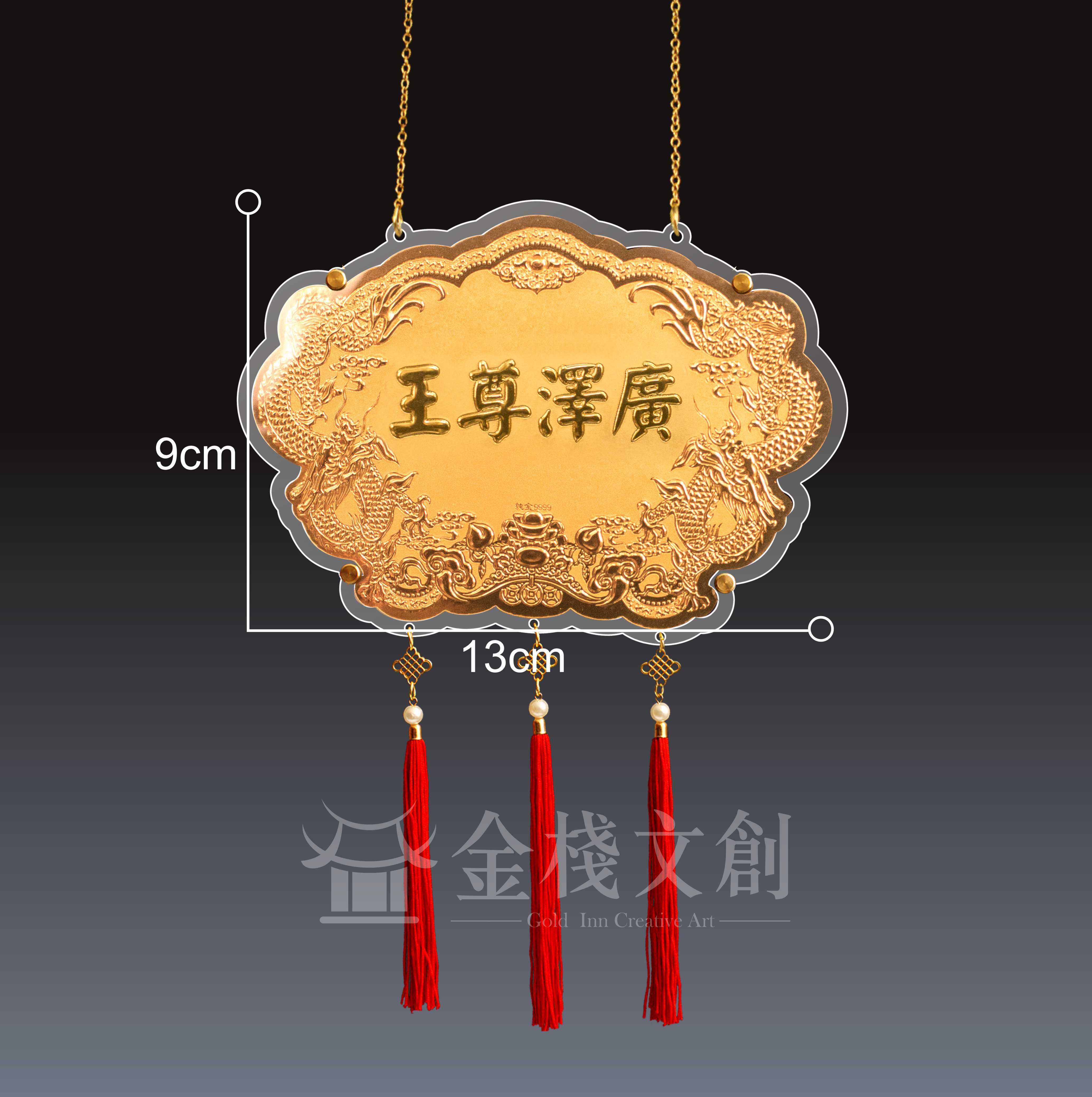 【4吋 廣澤尊王浮字款 】＊客製化神明金牌＊