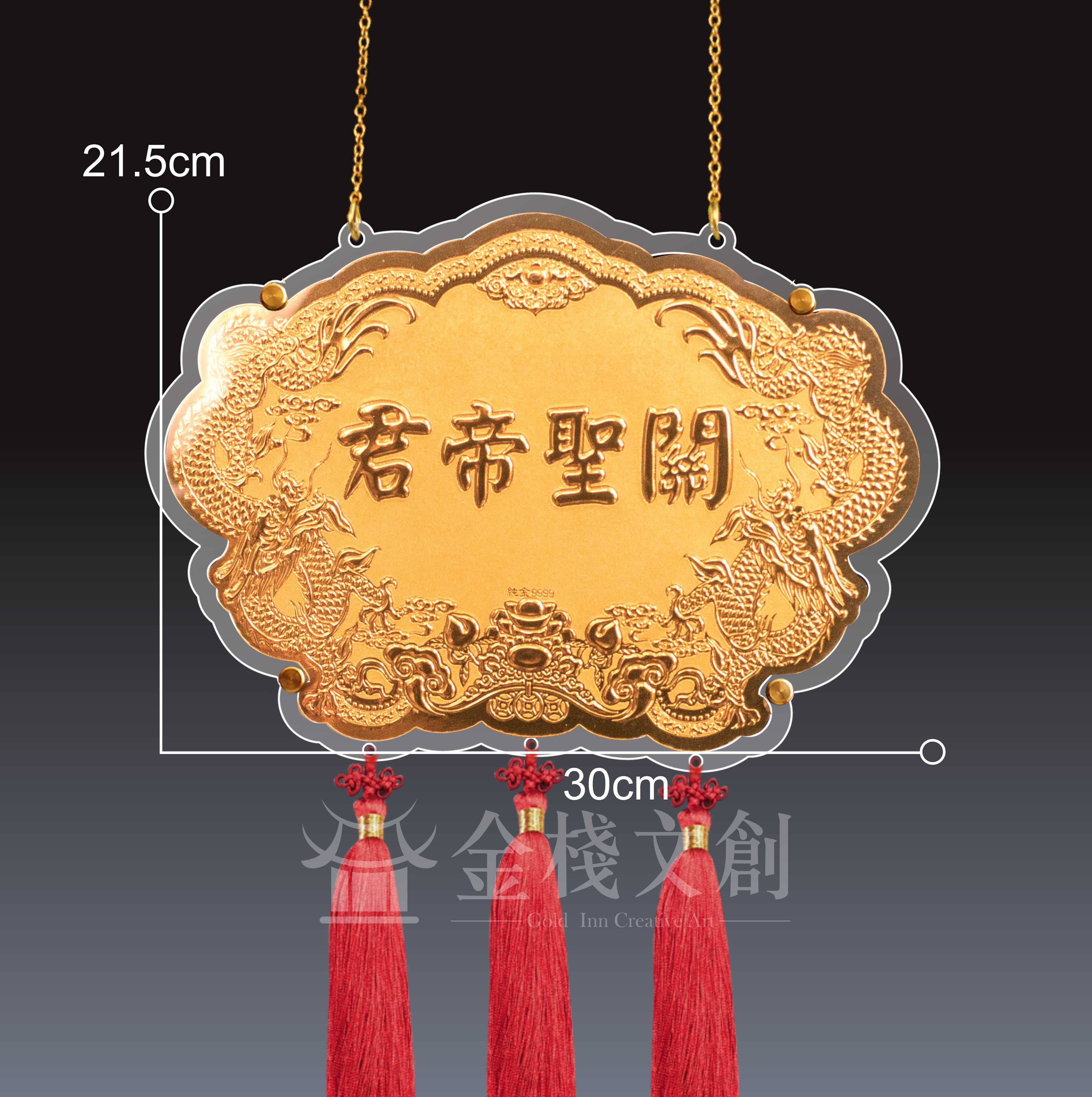 【10吋 關聖帝君浮字款 】＊客製化神明金牌＊