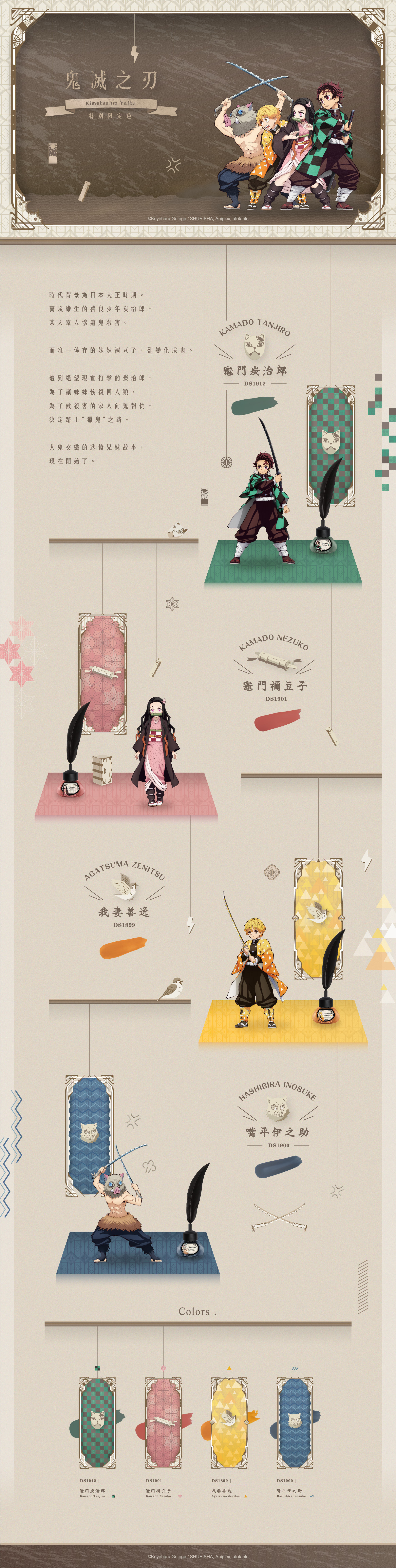 鬼滅之刃-竈門炭治郎.嘴平伊之助.我妻善逸.竈門禰豆子