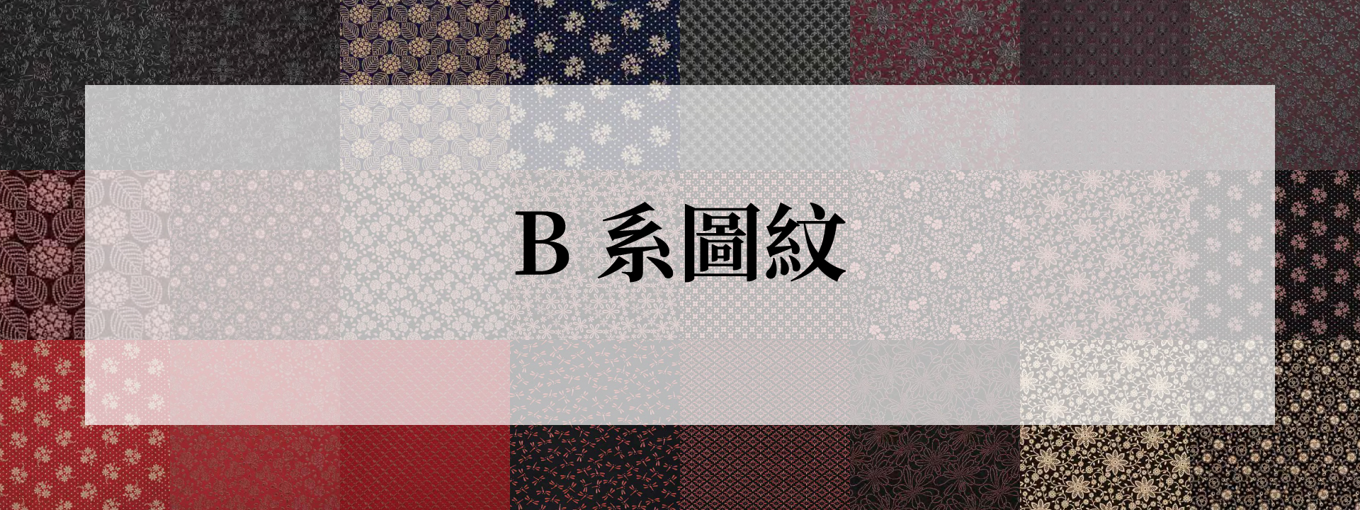 印傳屋 B 系圖紋