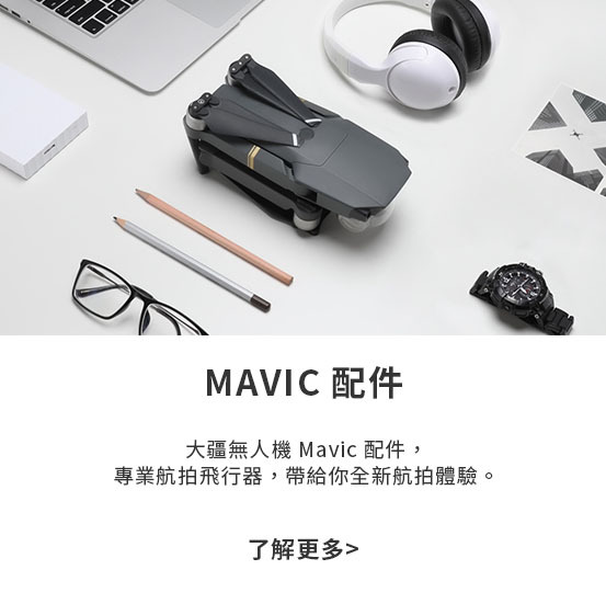 MAVIC Accessories