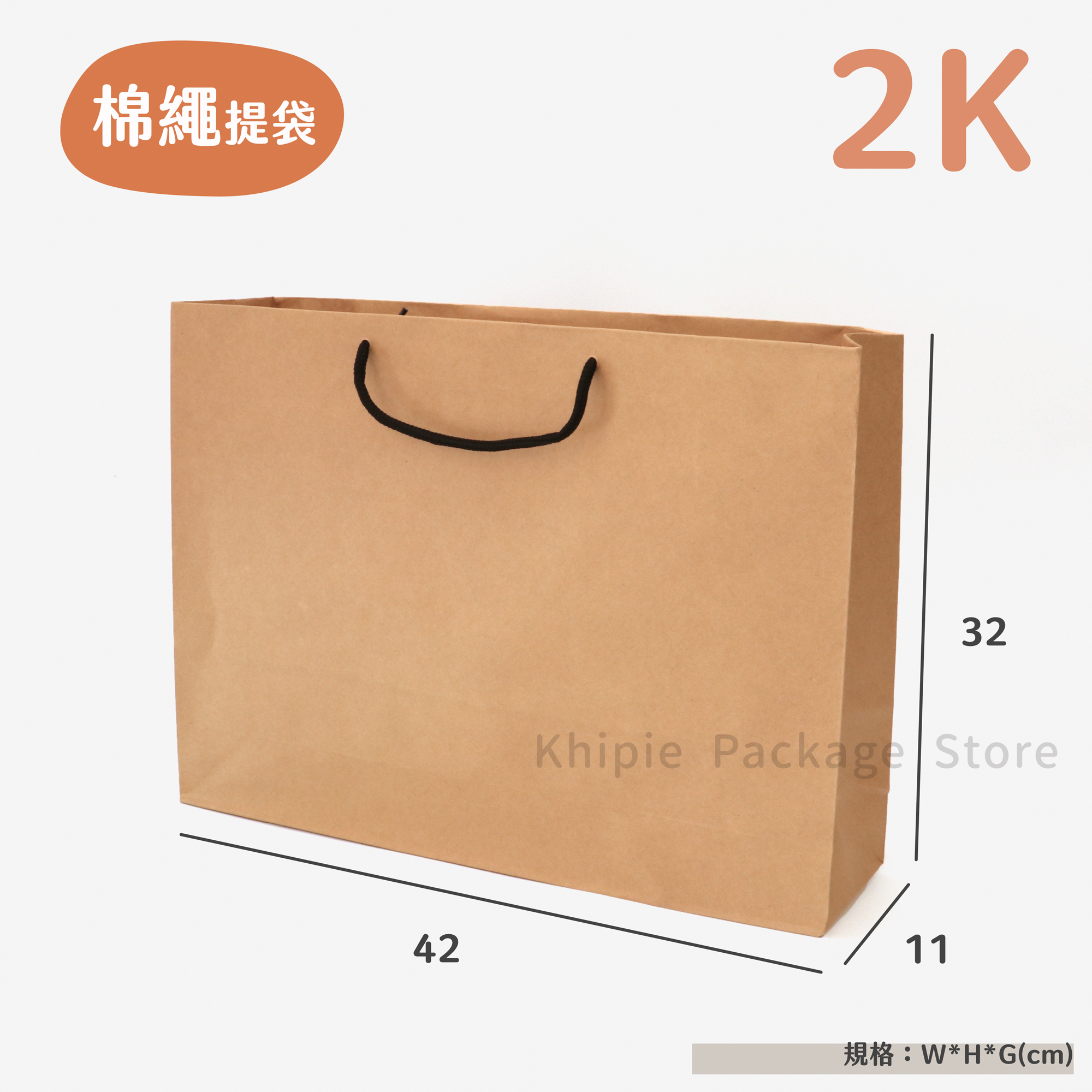 棉繩牛皮提袋｜2K