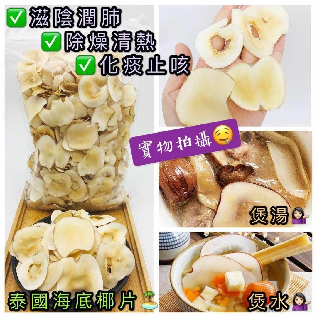 300克泰國海底椰