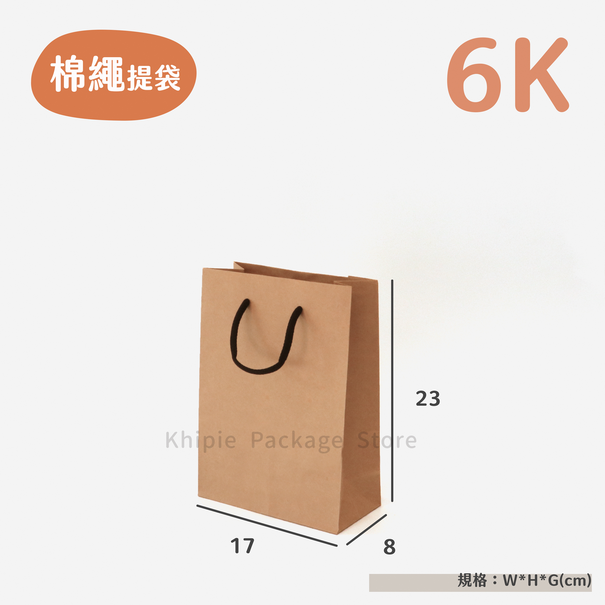 棉繩牛皮提袋｜6K