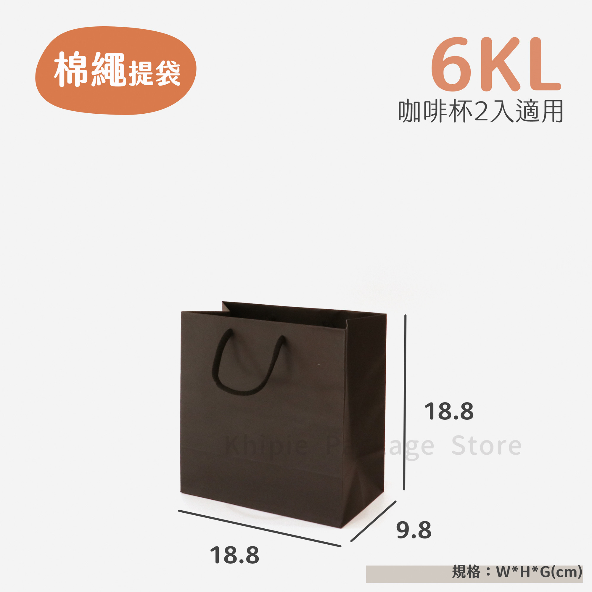 棉繩牛皮提袋｜6KL｜咖啡杯袋_霧黑