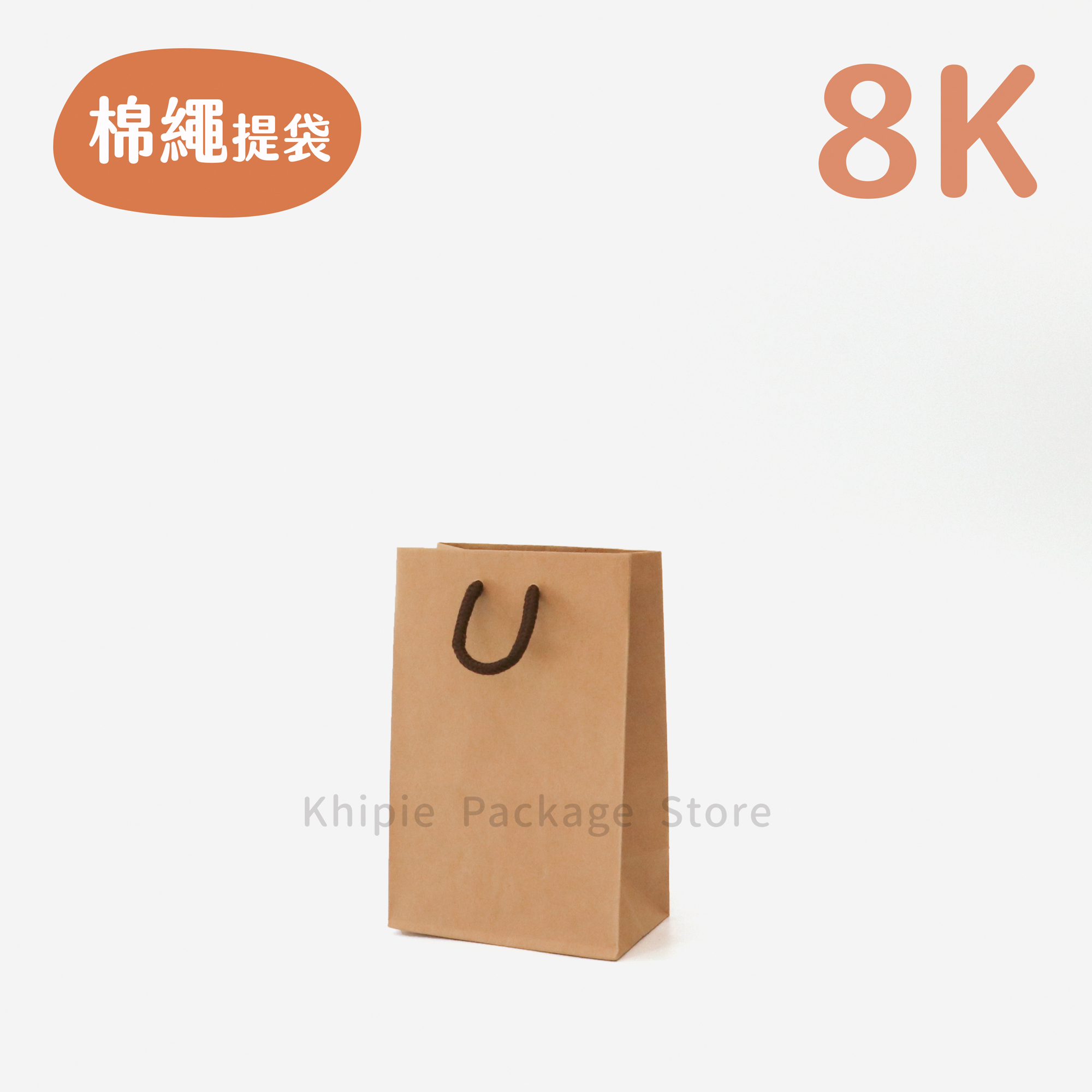 棉繩牛皮提袋｜8K