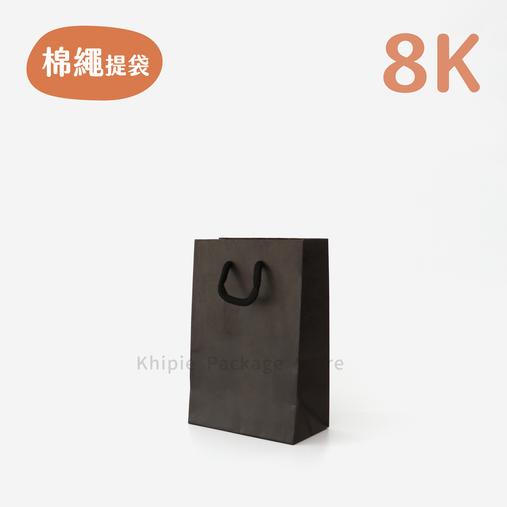 棉繩牛皮提袋｜8K｜霧黑