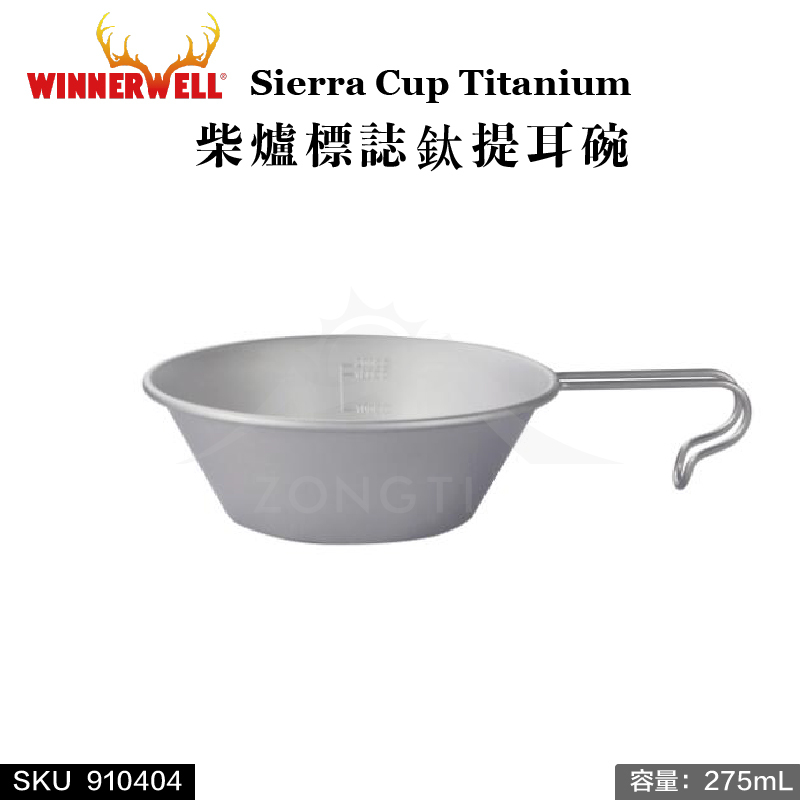 【WINNERWELL】柴爐標誌鈦提耳碗｜Sierra Cup Titanium SKU910404