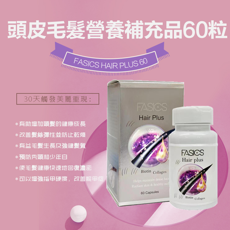 FASICS意大利頭皮毛髮補充品