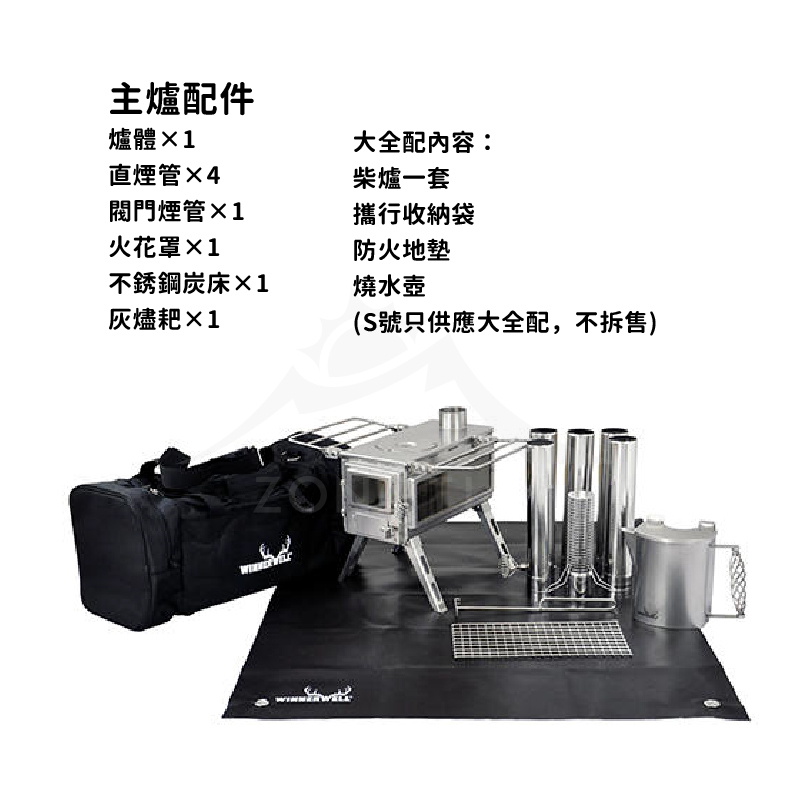 ＊【WINNERWELL】育空爐S號大全配｜ST986S-SIZE NOMAD VIEW 1G S-SIZED COOK CAMPING STOVE PACKAGE SKU910111