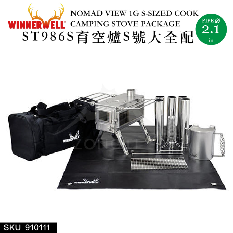 ＊【WINNERWELL】育空爐S號大全配｜ST986S-SIZE NOMAD VIEW 1G S-SIZED COOK CAMPING STOVE PACKAGE SKU910111