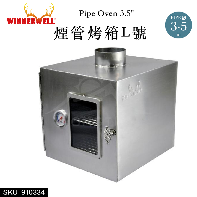 【WINNERWELL】煙管烤箱L號 (L號3.5英吋管通用)  Pipe Oven 3.5'' SKU910334
