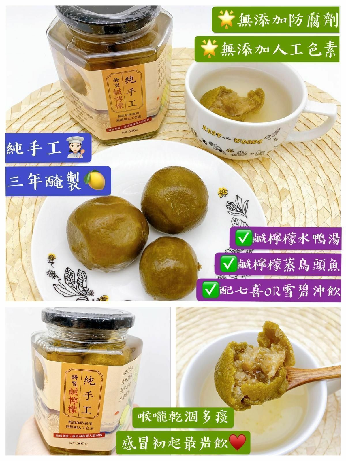 500克純手工醃製鹹檸檬