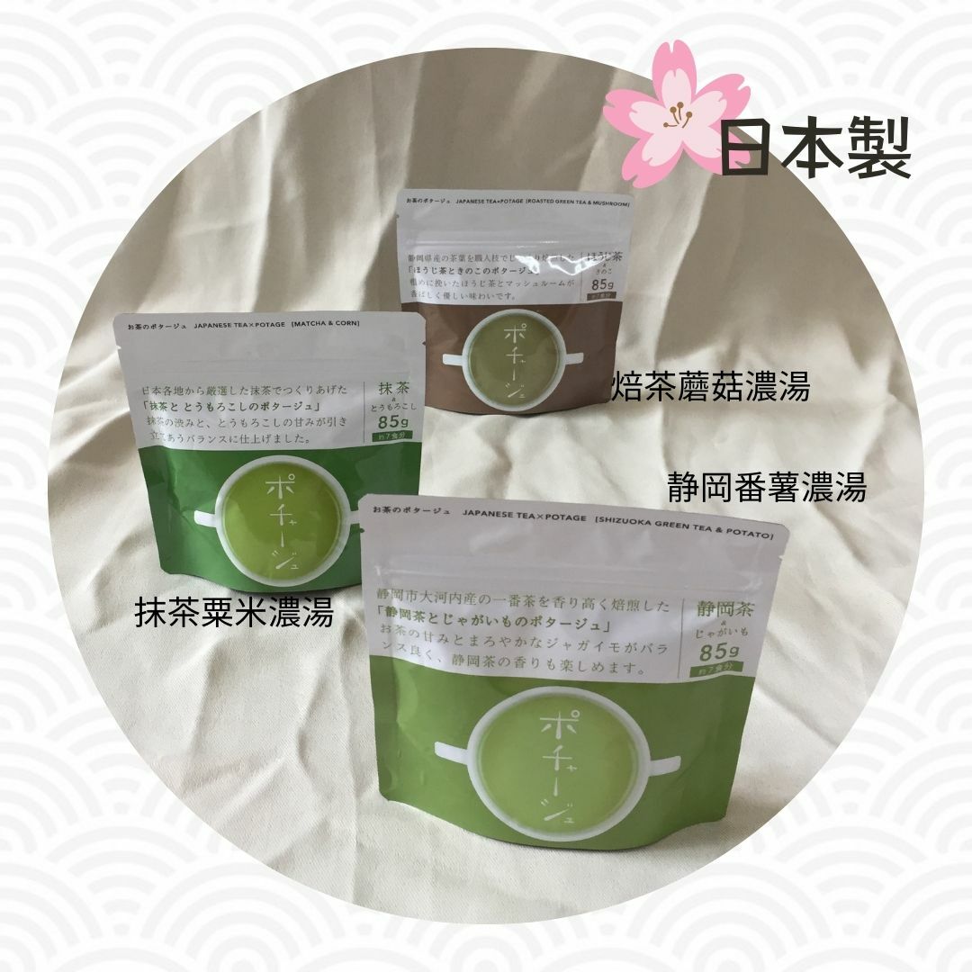 日式濃湯 (静岡番薯/抹茶粟米/焙茶蘑菇) 85g