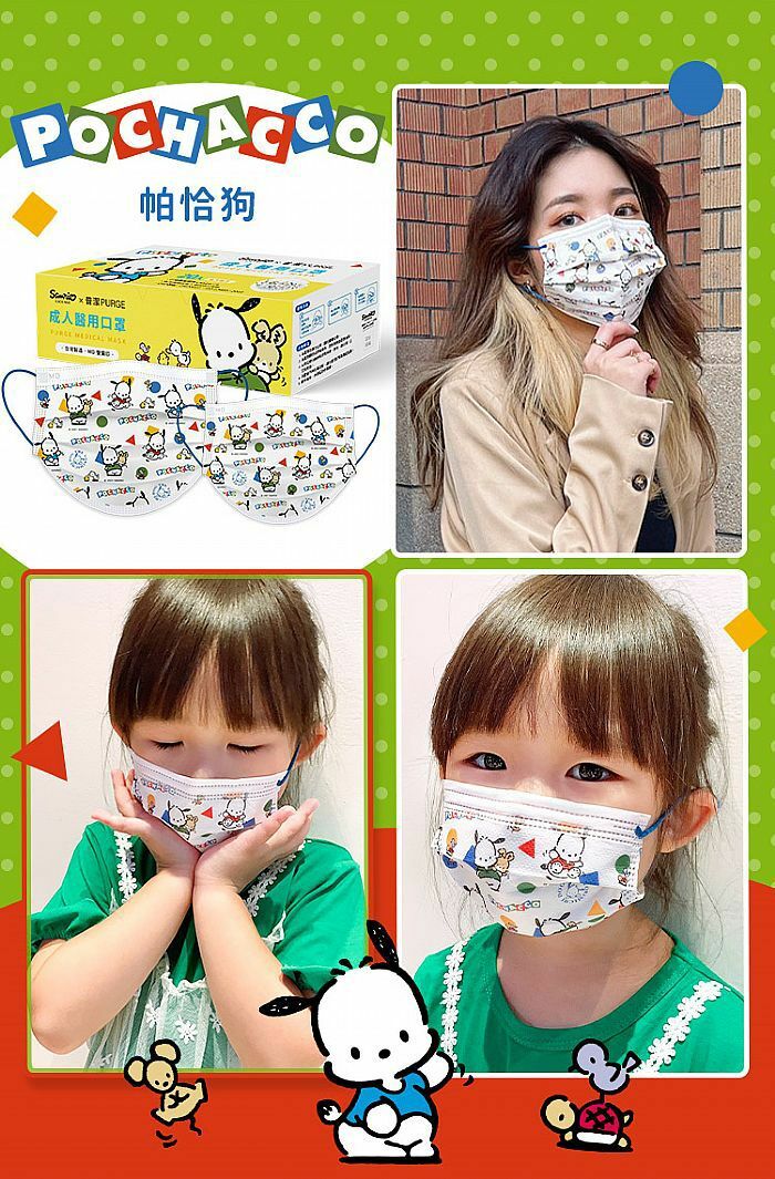 PURGE普潔 成人/兒童醫用口罩 (20入) 三麗鷗歡樂款