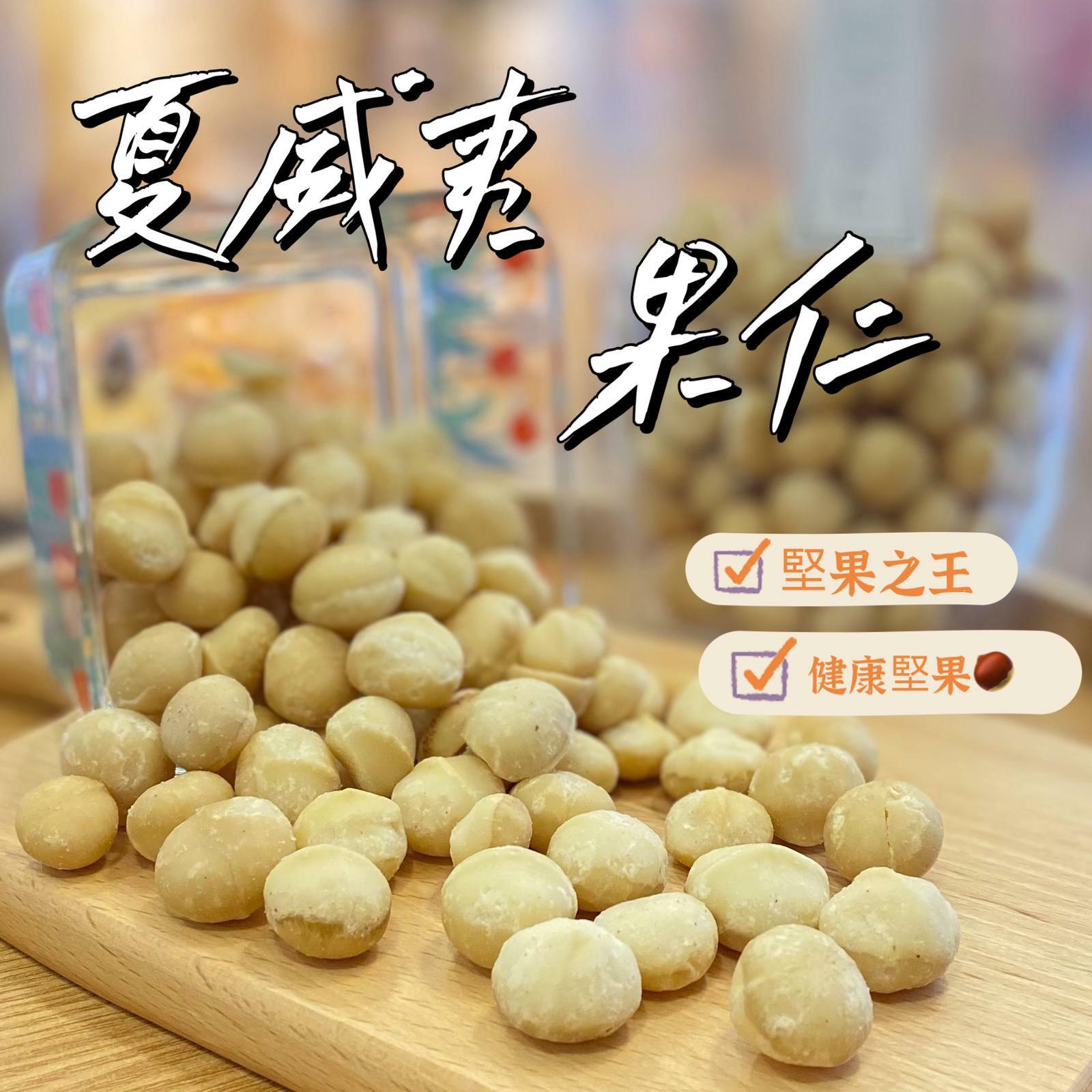 原粒·夏威夷果仁（454克）