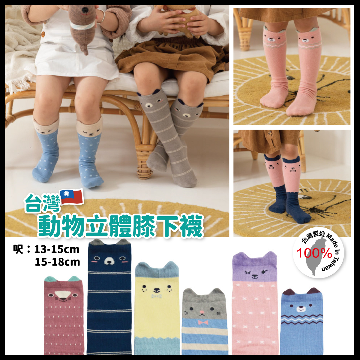 126台製立體動物及膝襪5020