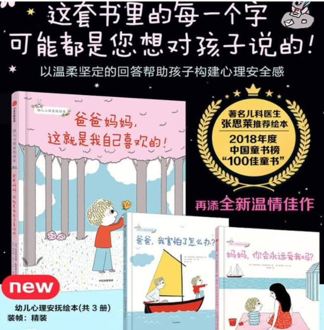 幼儿心理安抚绘本（一套3本）