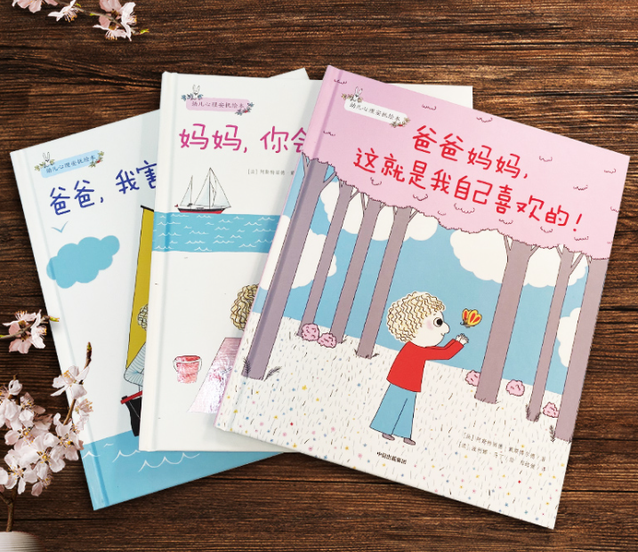幼儿心理安抚绘本（一套3本）