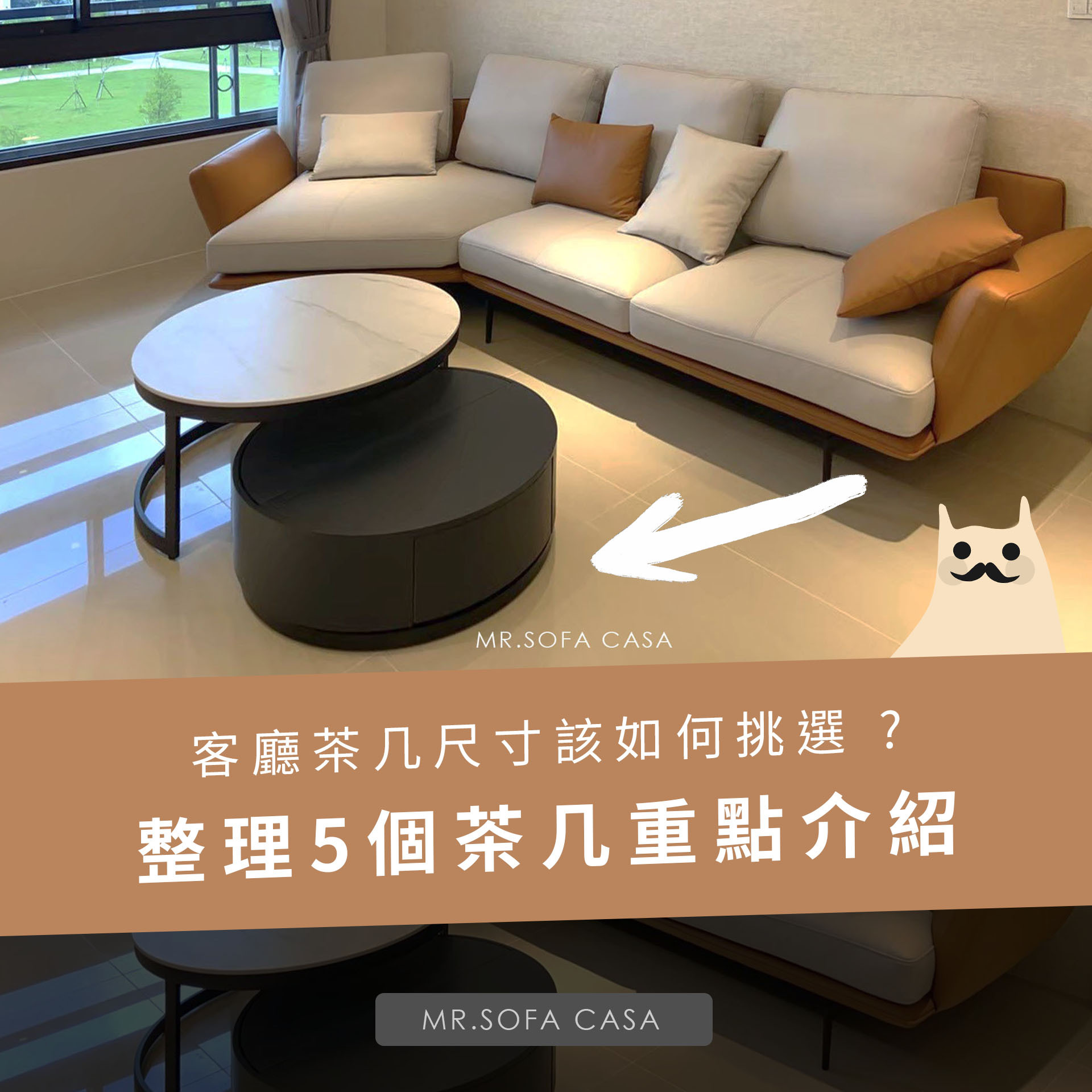 客廳茶几尺寸該如何挑選？整理5個茶几重點介紹！