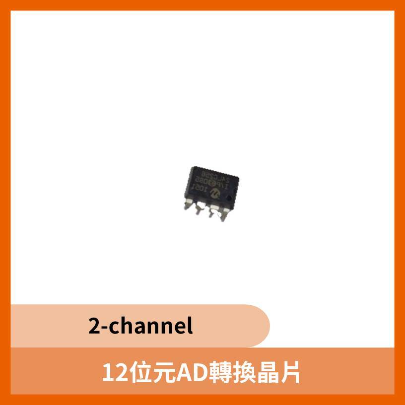 12位元AD轉換晶片