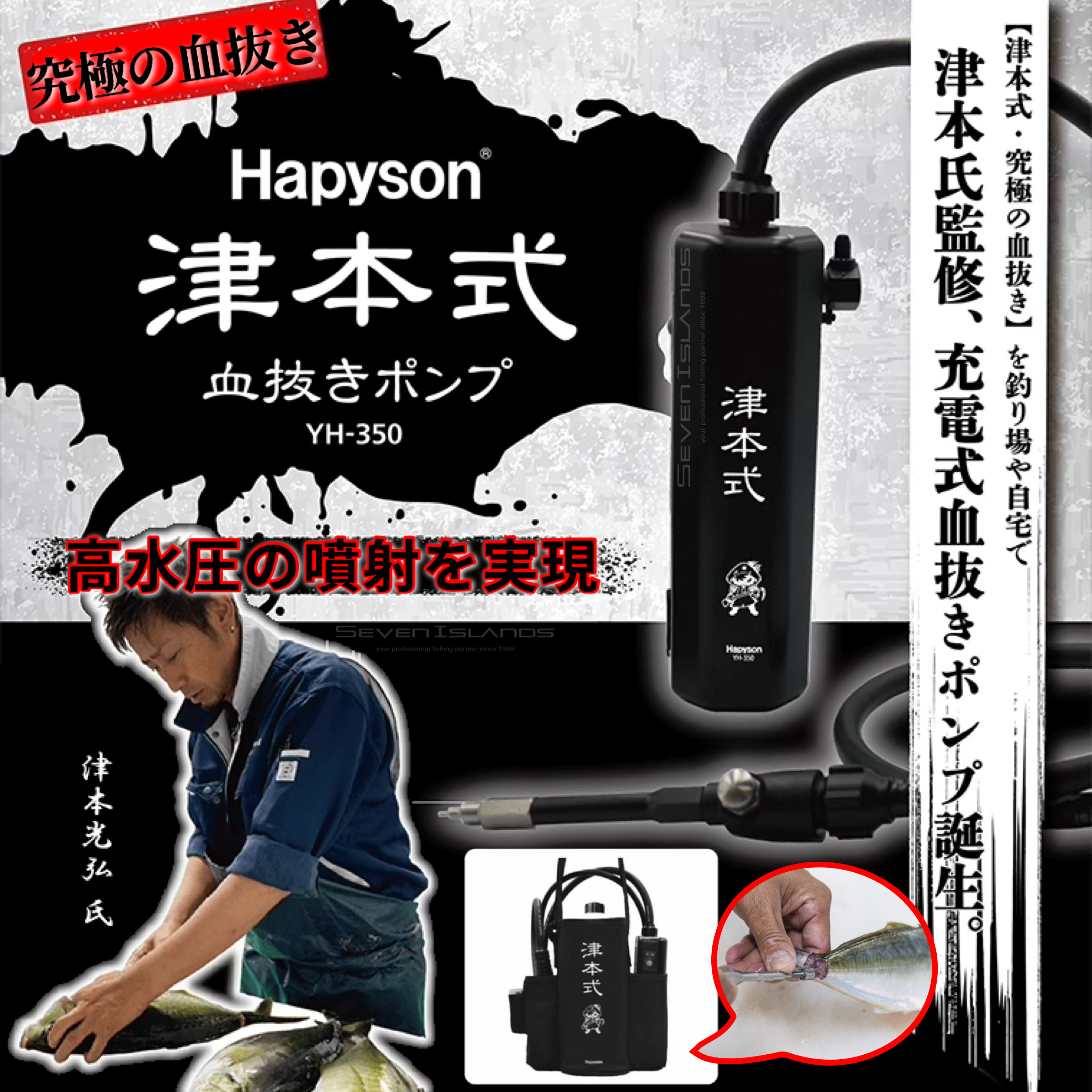 HAPYSON x 魚仕立て屋 TSUMOTO TYPE BLOOD REMOVAL PUMP YH-350