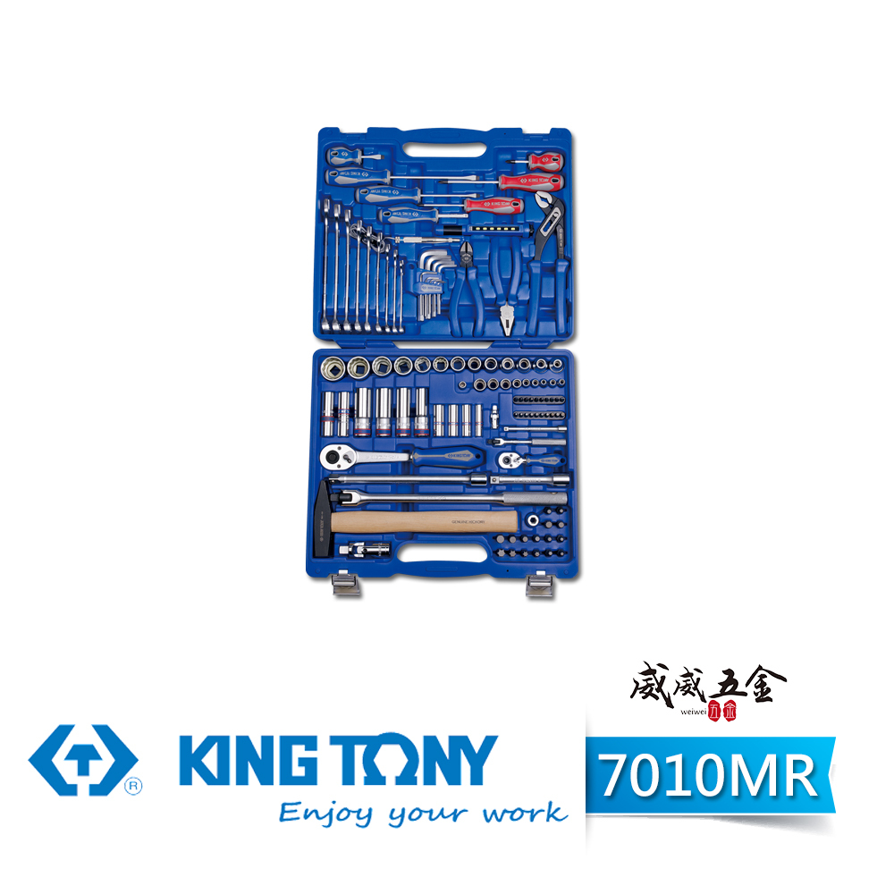 KING TONY 金統立｜2分+4分 綜合套筒組 梅開板手組 110件式 1/4"+1/2"｜7010MR｜台灣製｜公司貨