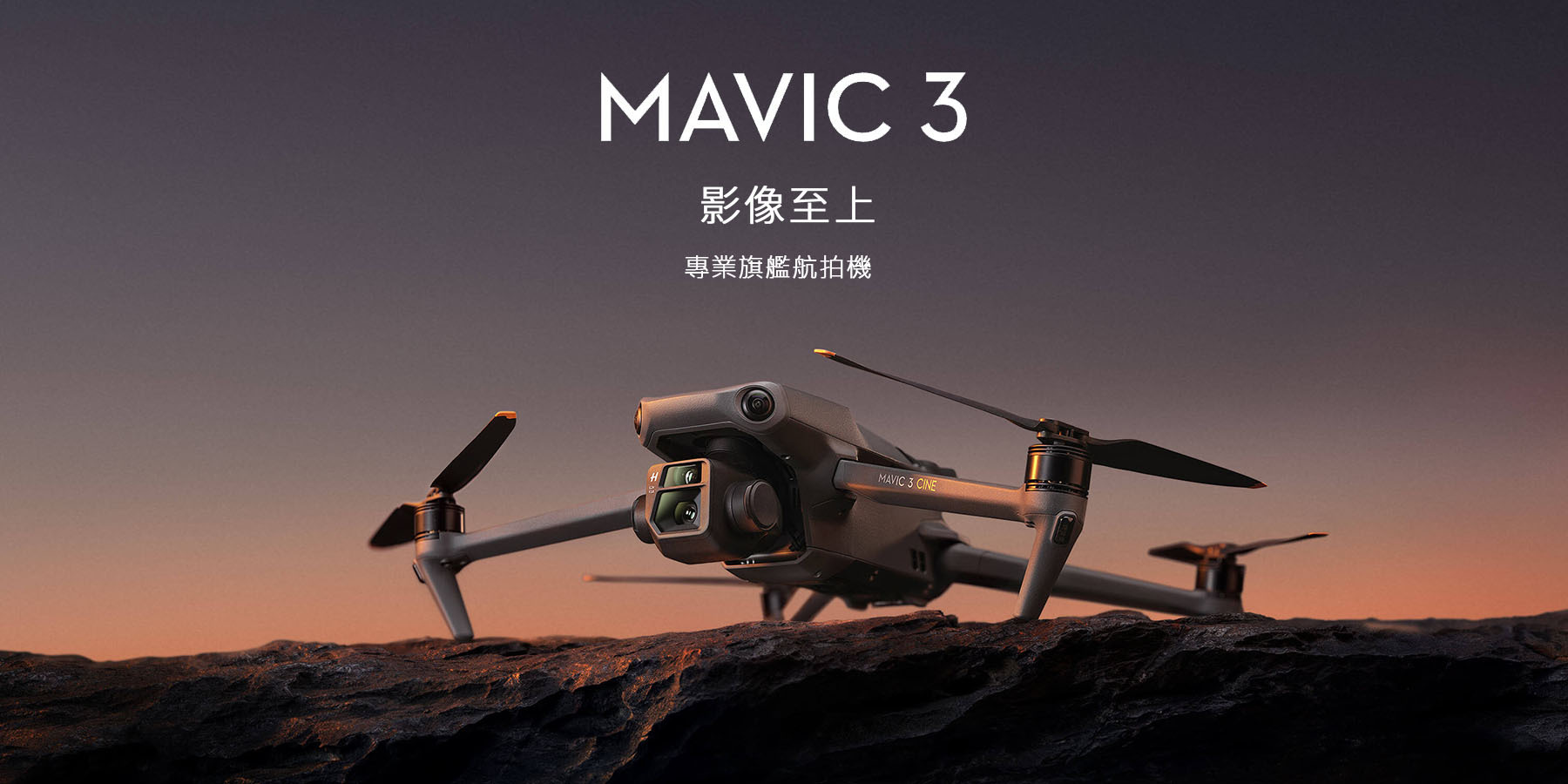 DJI MAVIC 3,專業航拍機, 空拍機, 無人機