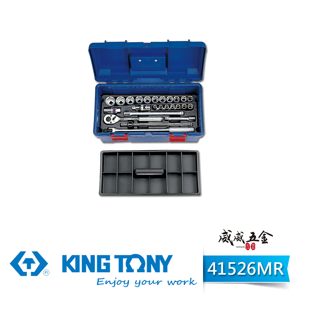 KING TONY 金統立｜10-32 手動4分6角套筒組 1/2" 四分六角板手 25件式｜41526MR