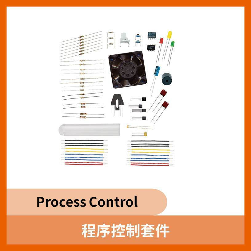 程序控制套件(Process Control)