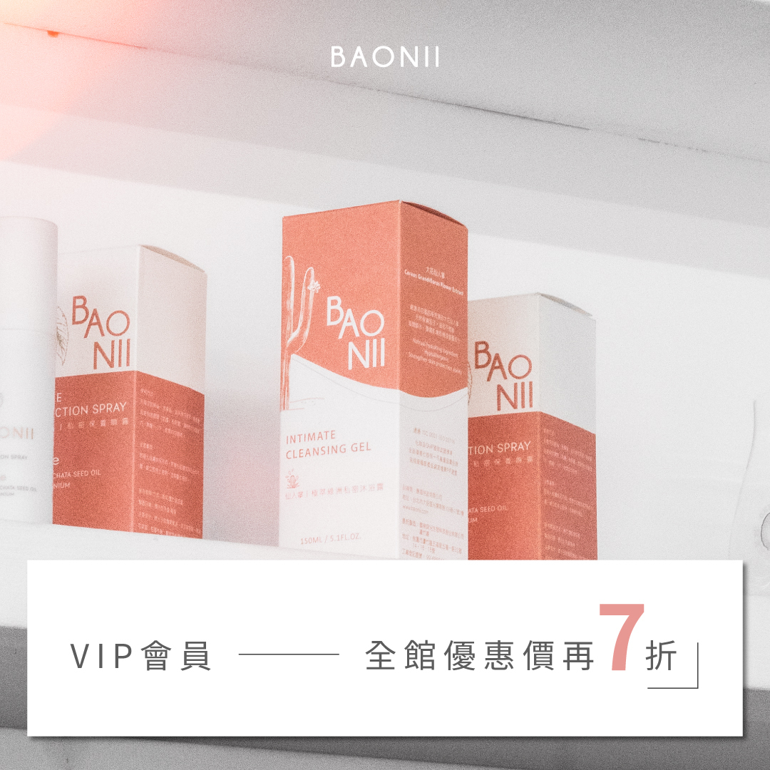 BAONII寶尼會員優惠
