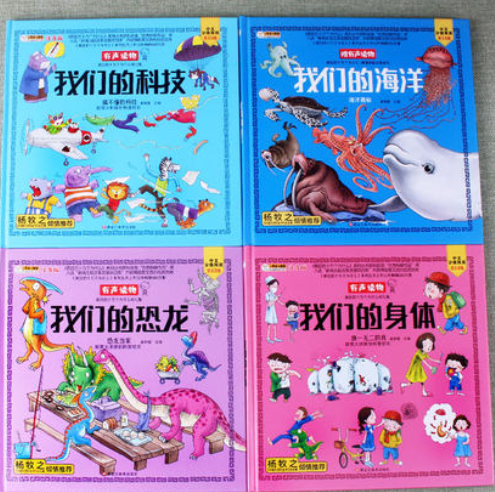 疯狂的十万个为什么之幼儿版 精装一套4本