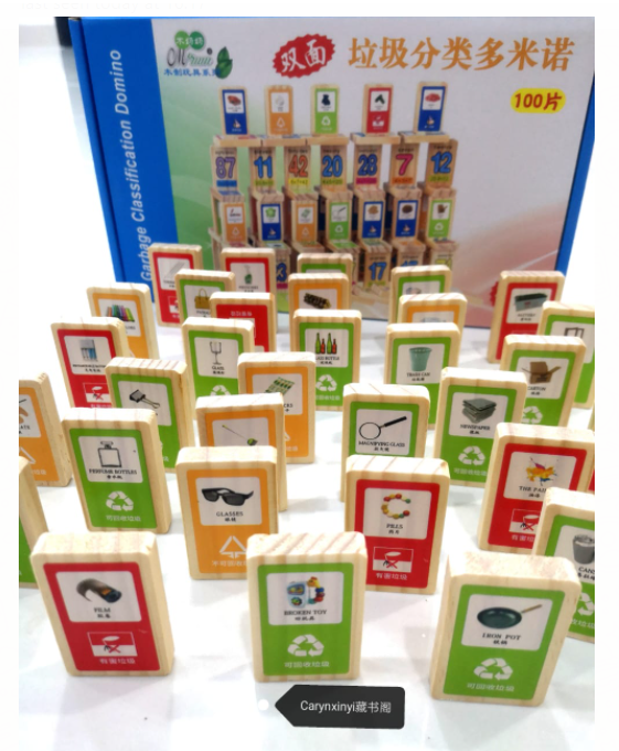 CS 垃圾分类多米诺 （双面：一面垃圾分类，一面数字）