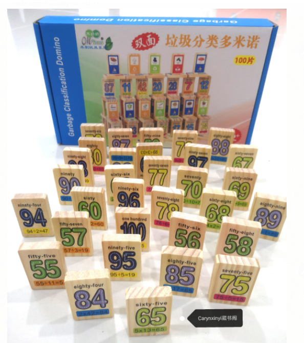 CS 垃圾分类多米诺 （双面：一面垃圾分类，一面数字）