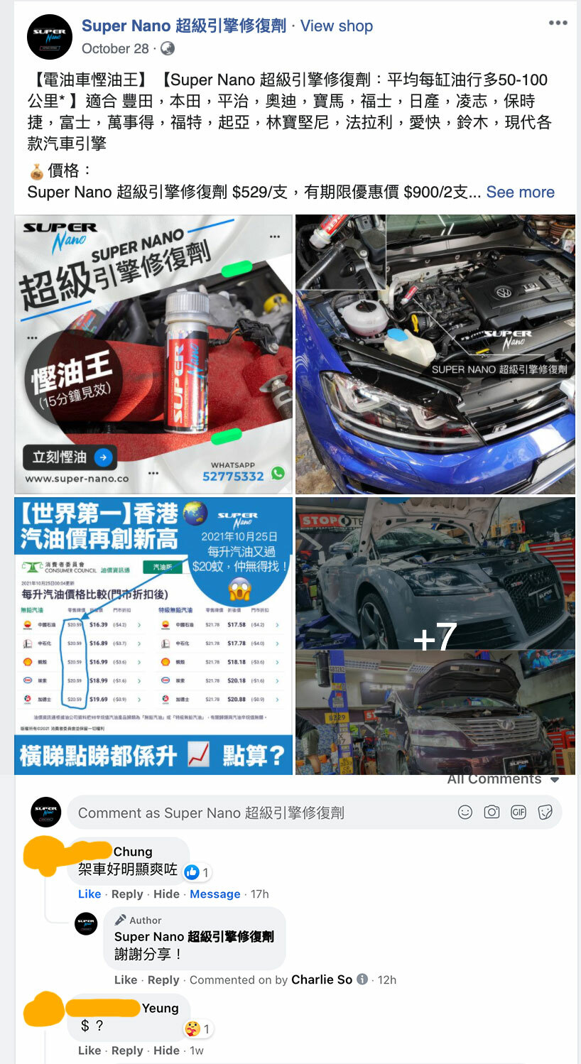 super nano 引擎修復劑 facebook 評價