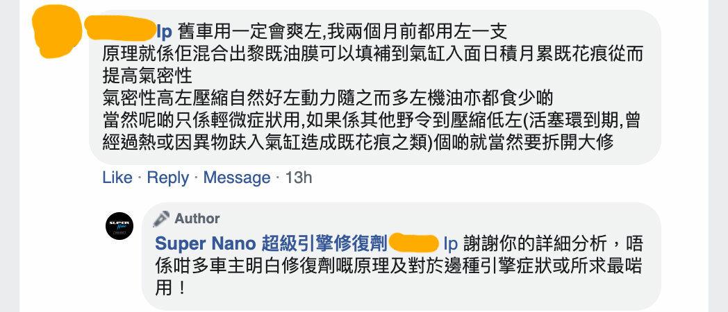 super nano 引擎修復劑 爽 客戶評價